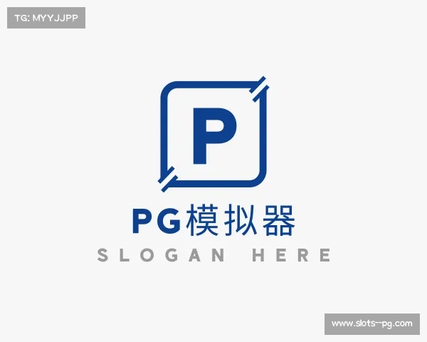 关于PG模拟器